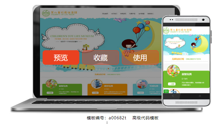 行业：母婴、玩具、动漫三合一网站案例