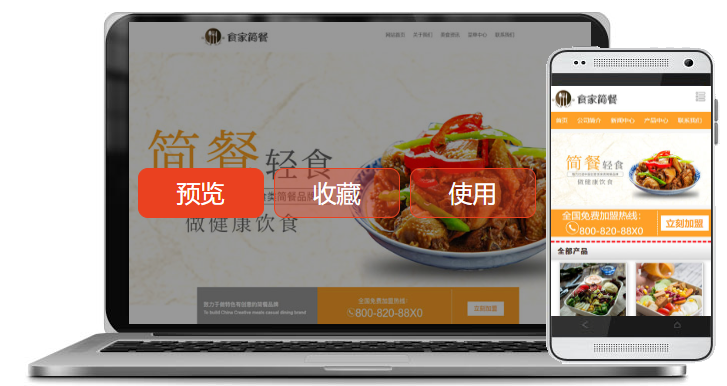 行业：食品、饮料、酒类三合一网站案例