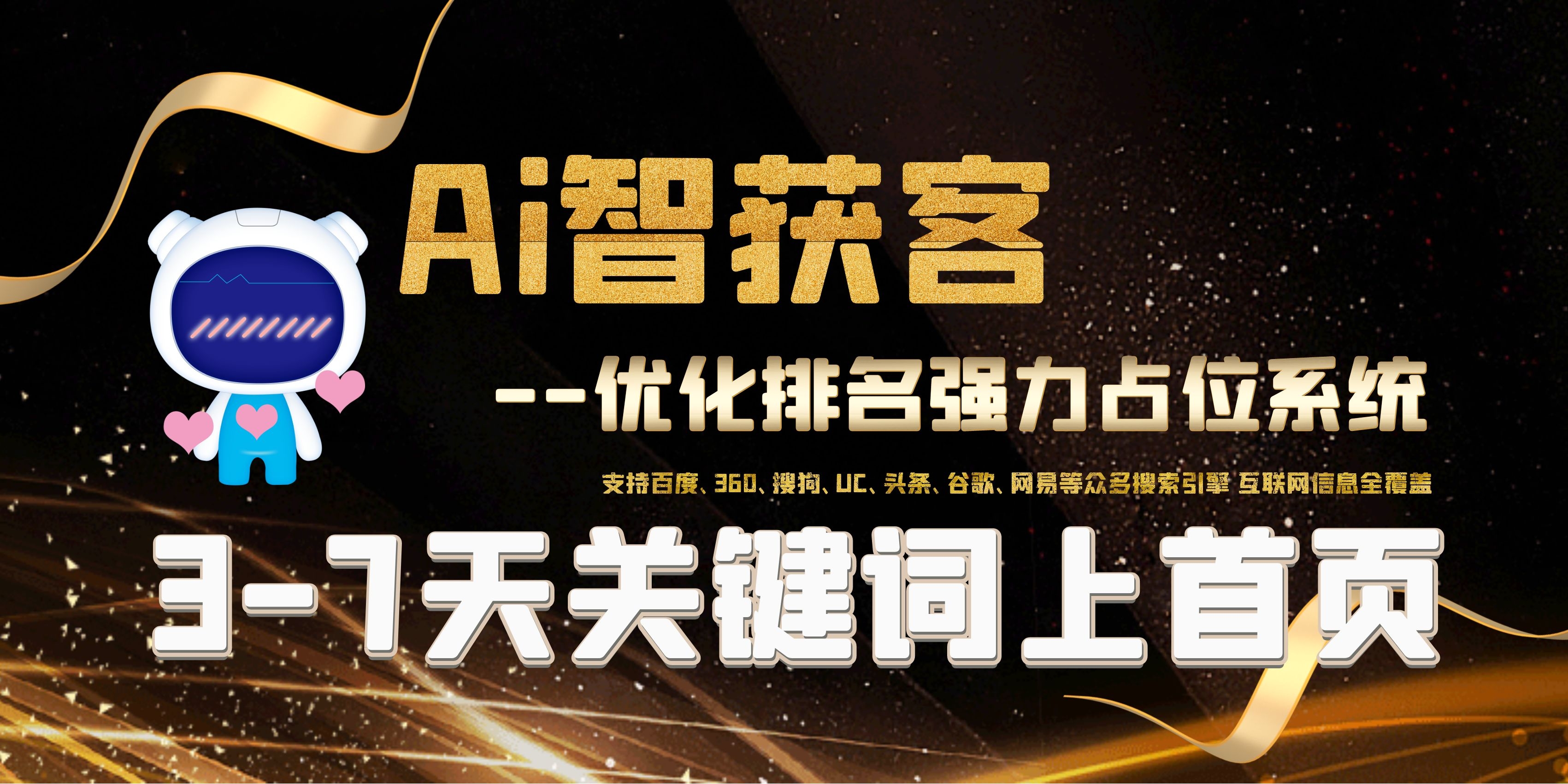 百度优化，关键词排名优化