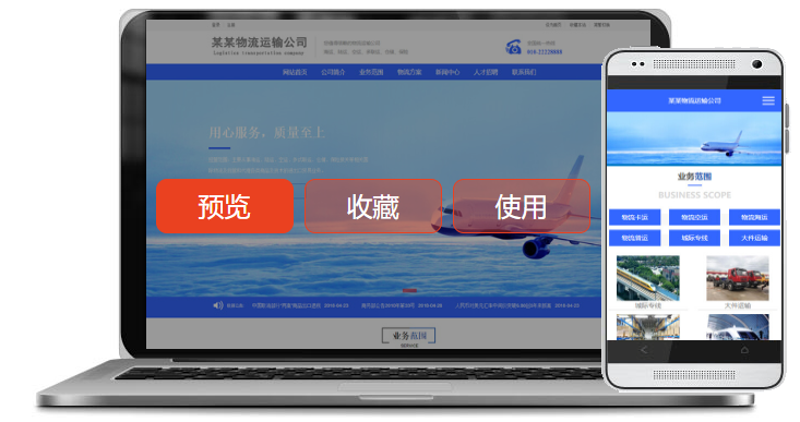 行业：家政、搬家、物流三合一建站案例