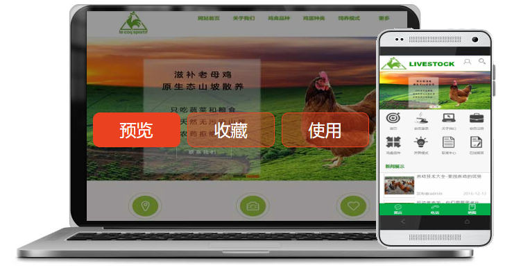 行业：农业、水产、养殖三合一建站案例