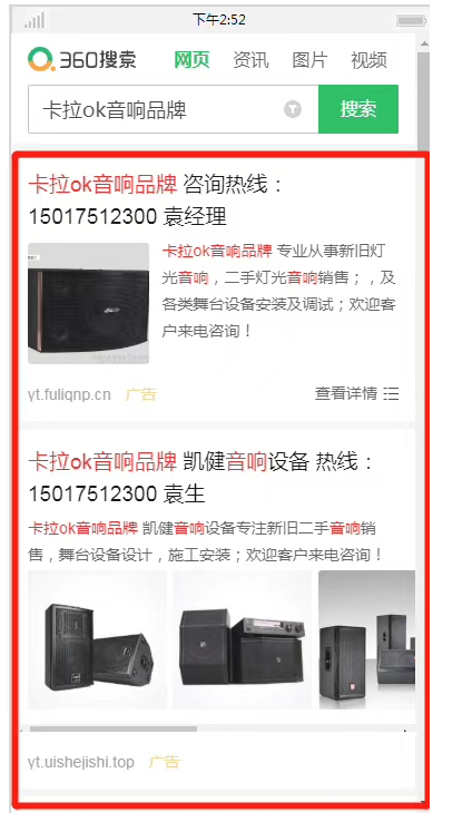360竞价包年案例手机广告展示八